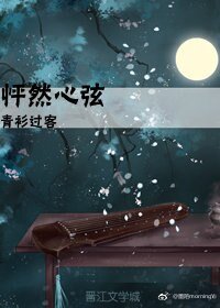 怦然心絃