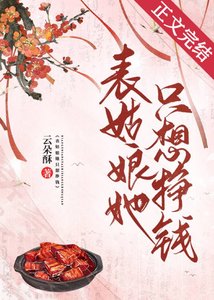 表姑娘她只想掙錢(美食)