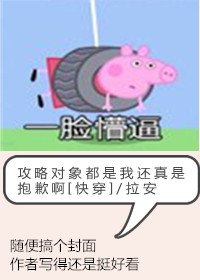 攻略對象都是我還真是抱歉［快穿］